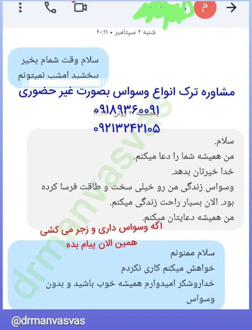 رضایت مراجعین از درمان وسواس 1